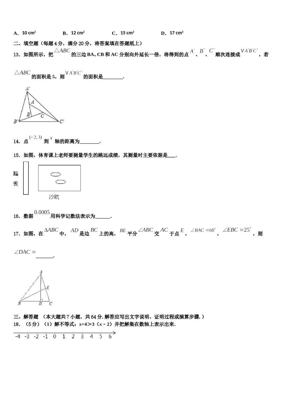 青海省西宁二十一中学2023-2024学年七下数学期末预测试题含解析.doc_第3页