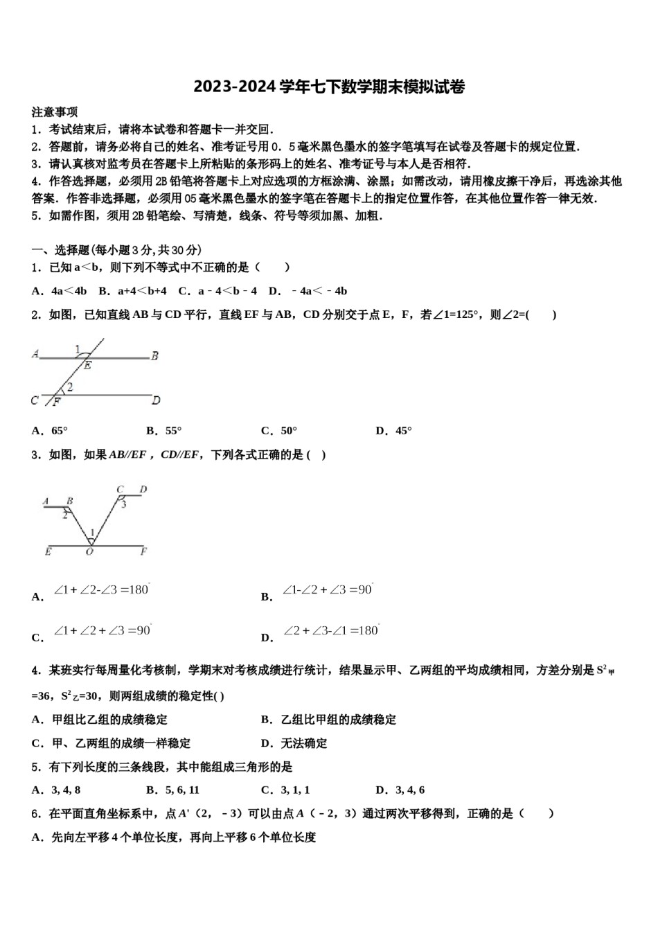 青海省西宁市大通回族土族自治县2024届七年级数学第二学期期末调研模拟试题含解析.doc_第1页