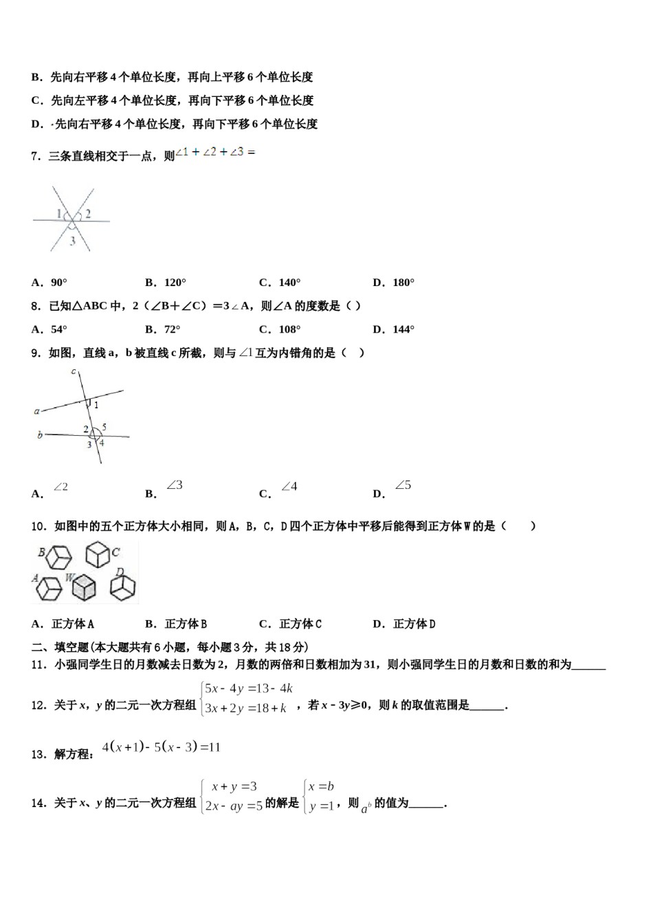 青海省西宁市大通回族土族自治县2024届七年级数学第二学期期末调研模拟试题含解析.doc_第2页