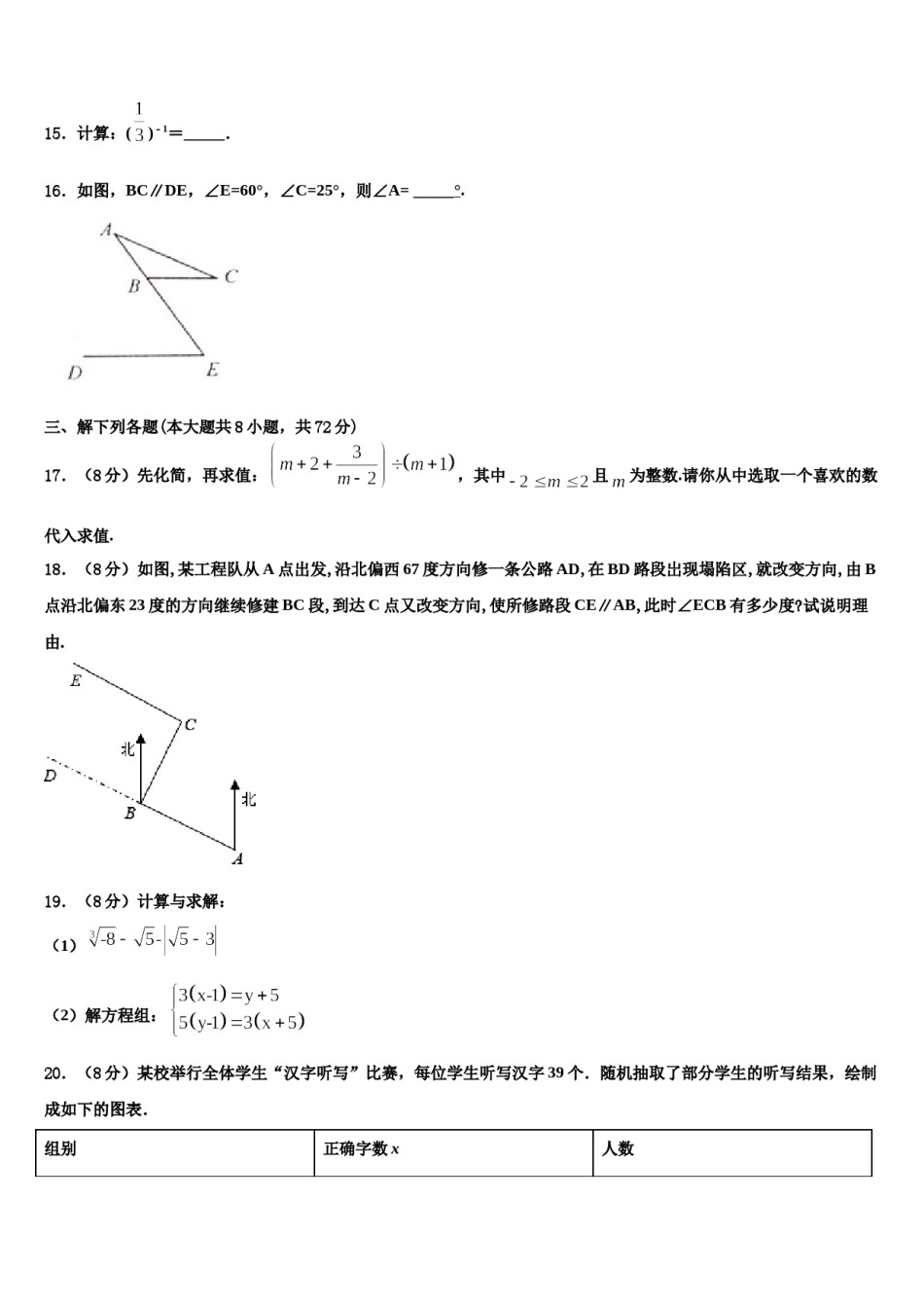 青海省西宁市大通回族土族自治县2024届七年级数学第二学期期末调研模拟试题含解析.doc_第3页