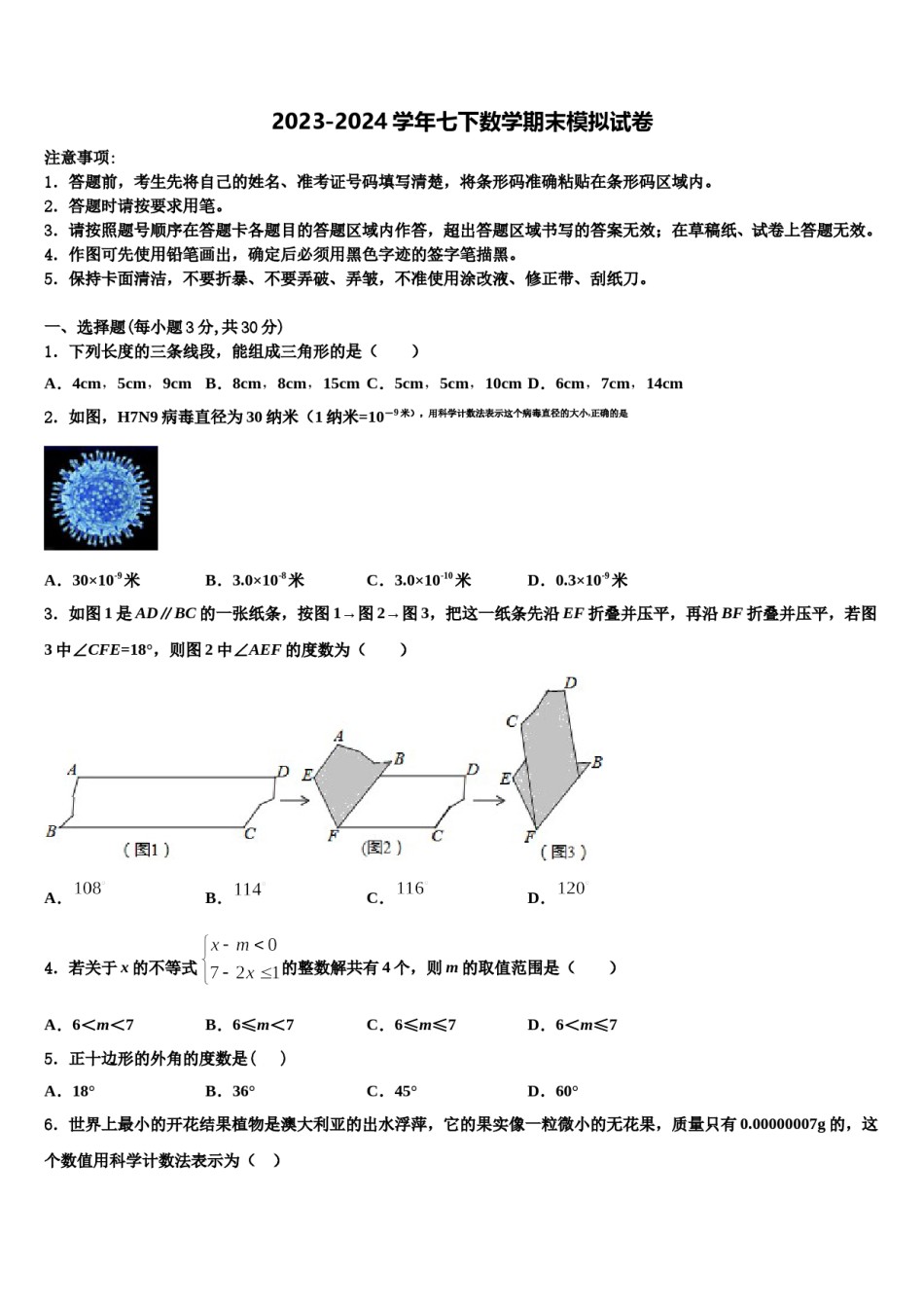 青海省西宁市大通回族土族自治县2024年数学七下期末综合测试试题含解析.doc_第1页