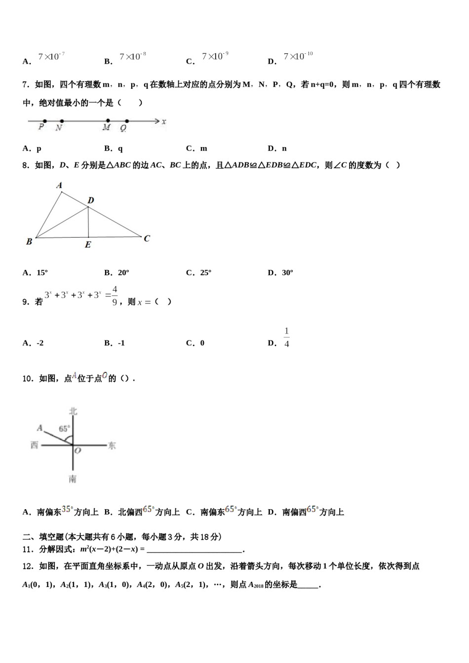 青海省西宁市大通回族土族自治县2024年数学七下期末综合测试试题含解析.doc_第2页