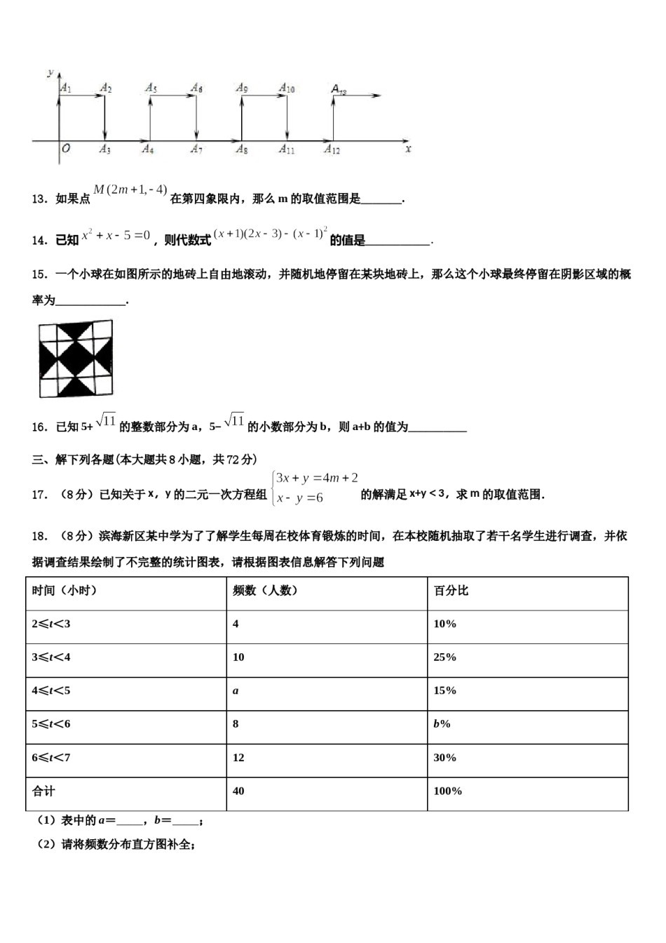 青海省西宁市大通回族土族自治县2024年数学七下期末综合测试试题含解析.doc_第3页