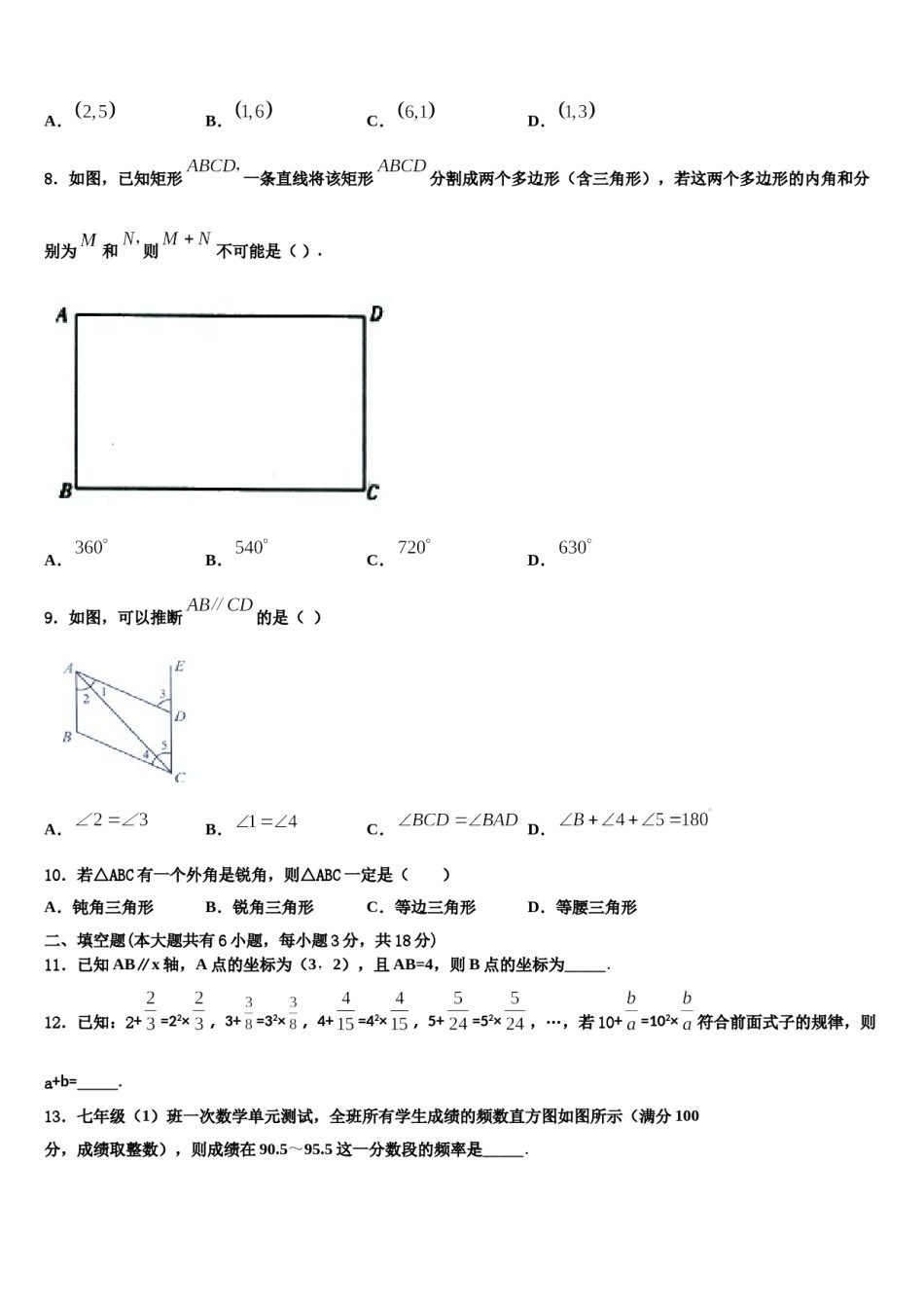 青海省西宁市第二十一中学2023-2024学年数学七下期末统考模拟试题含解析.doc_第2页