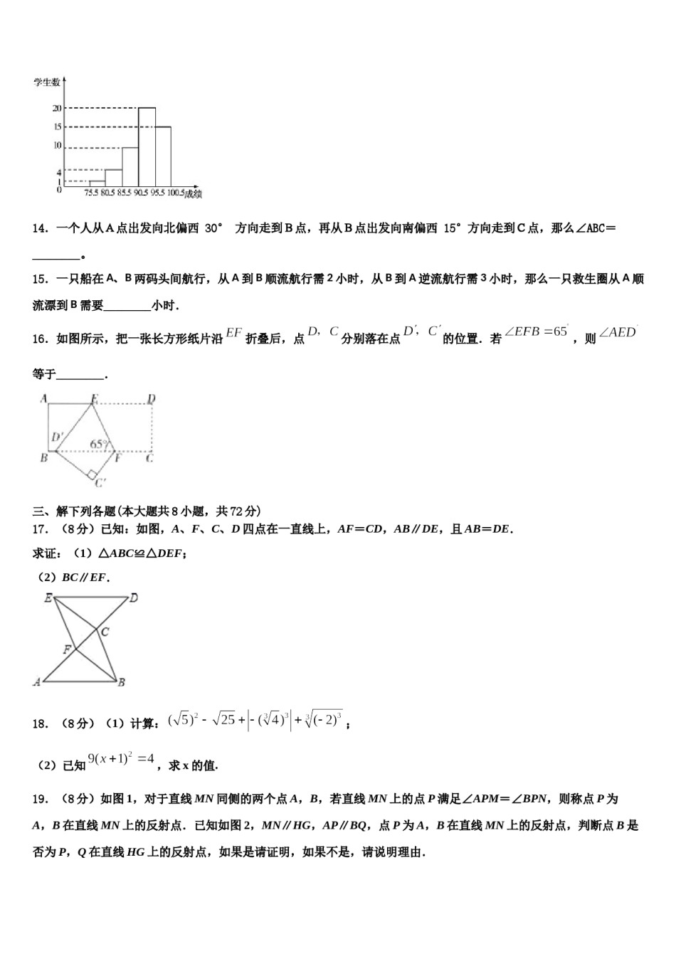 青海省西宁市第二十一中学2023-2024学年数学七下期末统考模拟试题含解析.doc_第3页