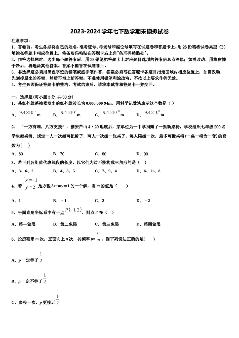 青海省西宁市第二十一中学2024届数学七下期末监测试题含解析.doc_第1页