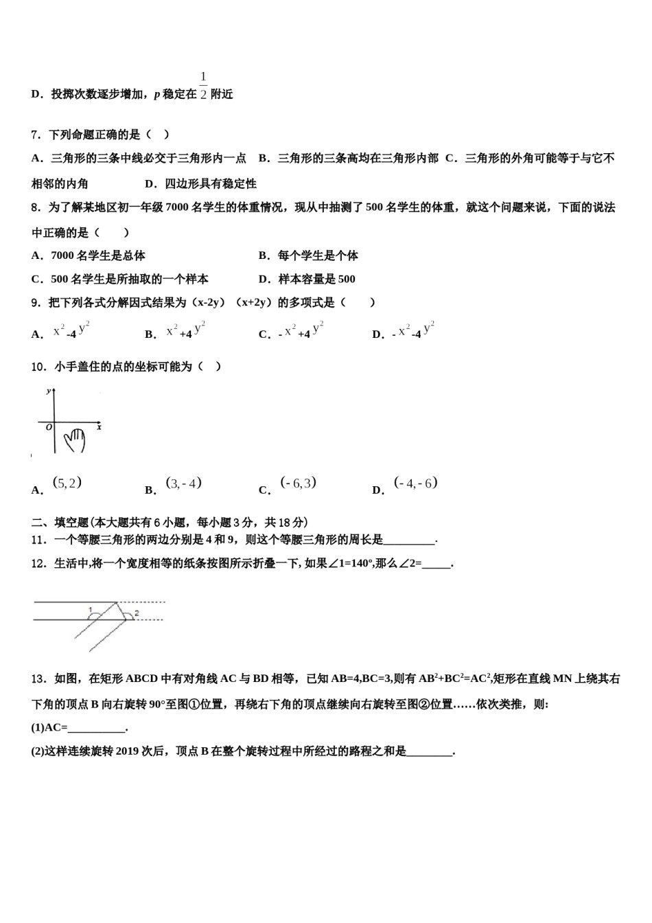 青海省西宁市第二十一中学2024届数学七下期末监测试题含解析.doc_第2页