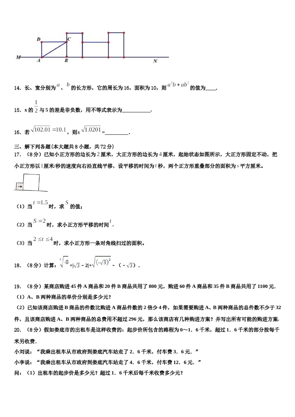 青海省西宁市第二十一中学2024届数学七下期末监测试题含解析.doc_第3页