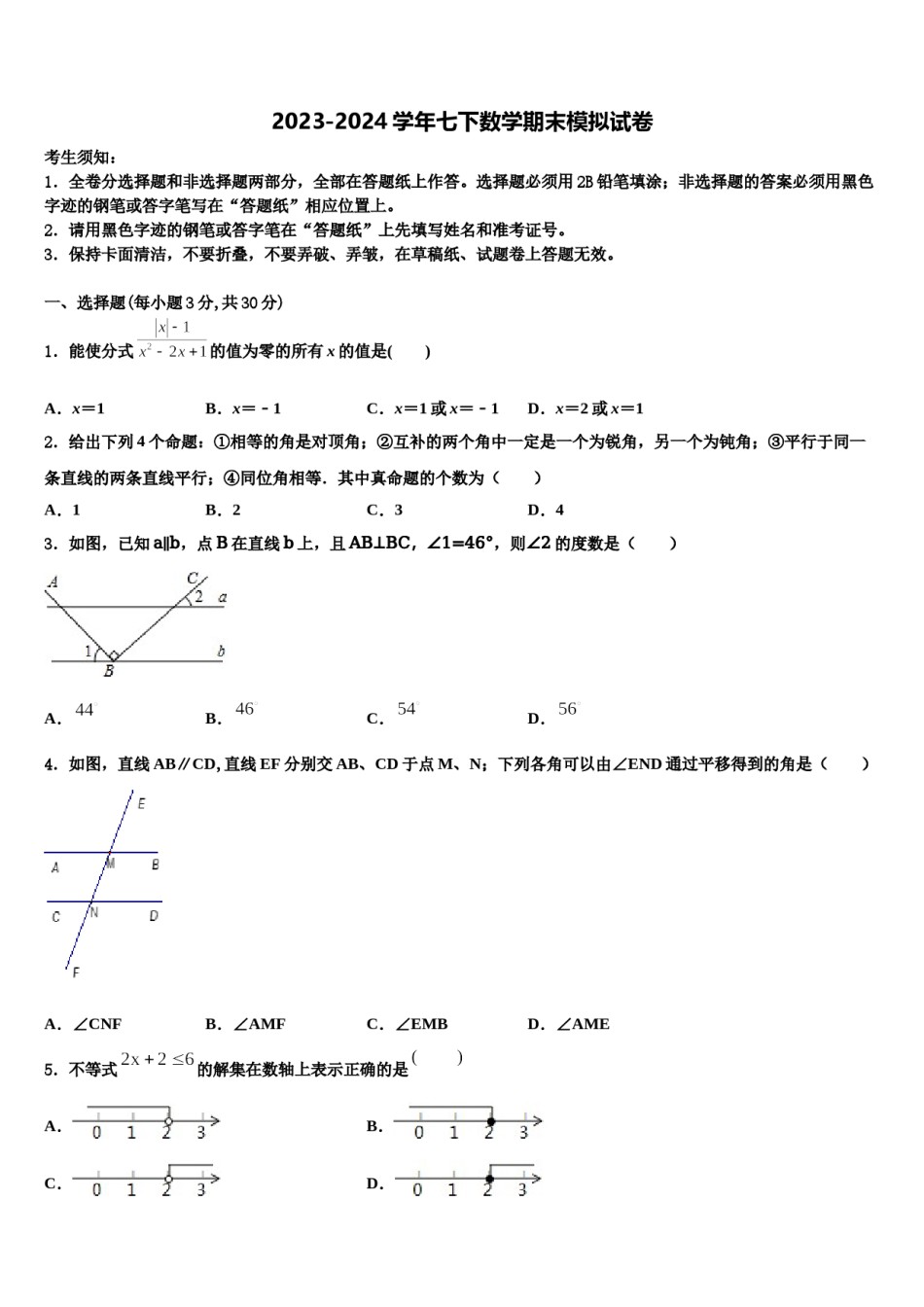 青海省黄南市2024届七下数学期末教学质量检测试题含解析.doc_第1页