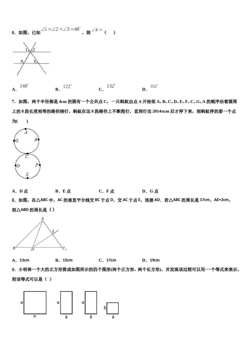 青海省黄南市2024届七下数学期末教学质量检测试题含解析.doc_第2页