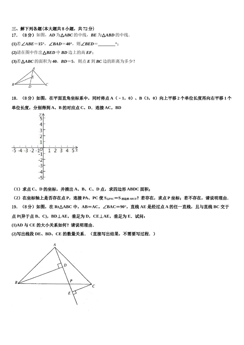 青海省黄南市2024届七下数学期末教学质量检测试题含解析.doc_第3页