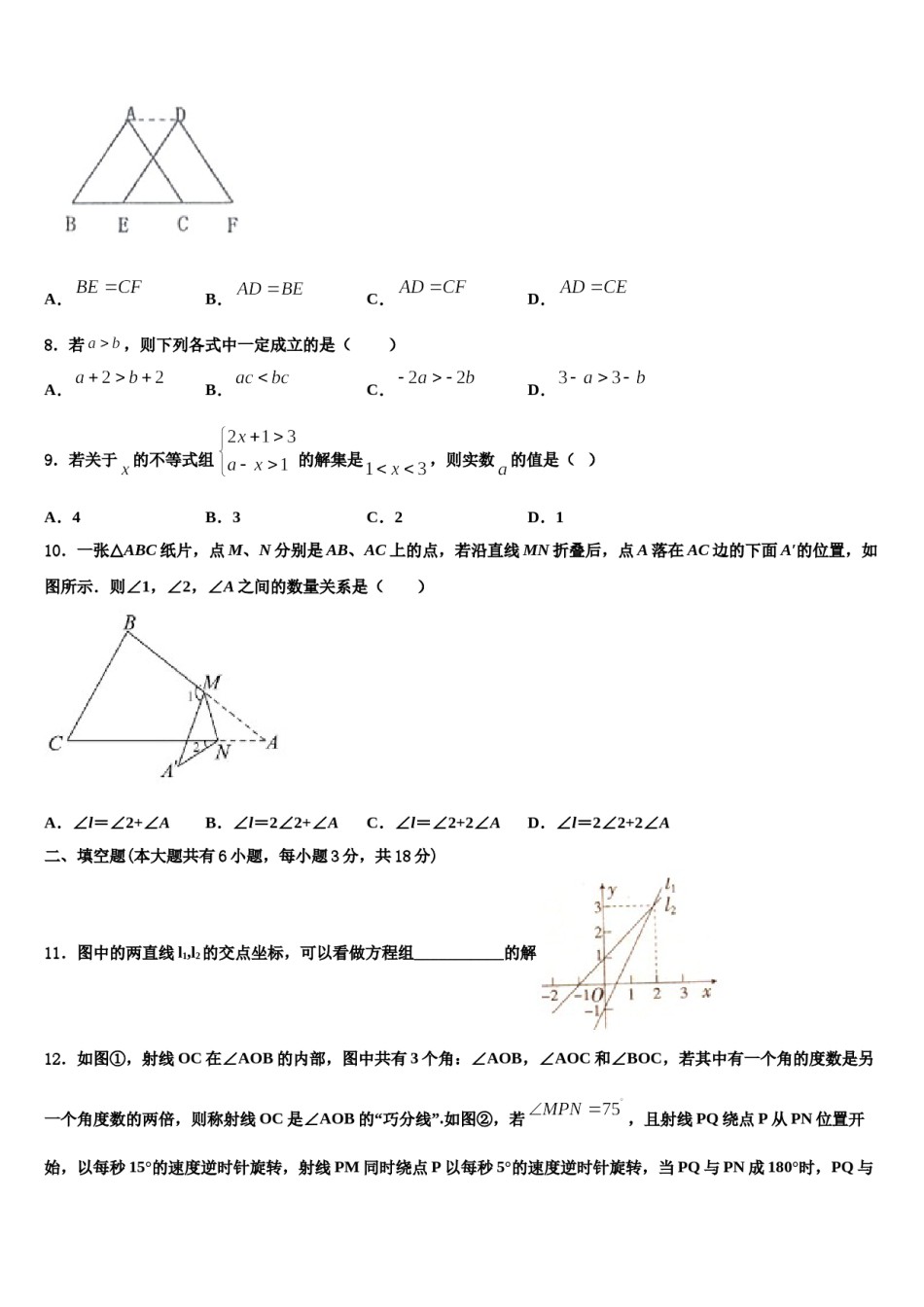 青海省黄南市2024年七下数学期末监测试题含解析.doc_第2页