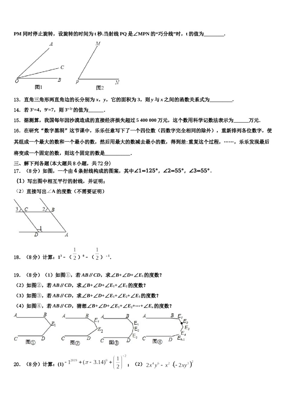 青海省黄南市2024年七下数学期末监测试题含解析.doc_第3页