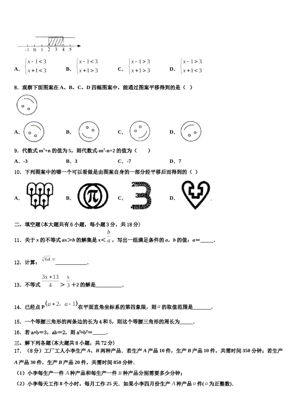 韶关市重点中学2023-2024学年七下数学期末统考试题含解析.doc_第2页