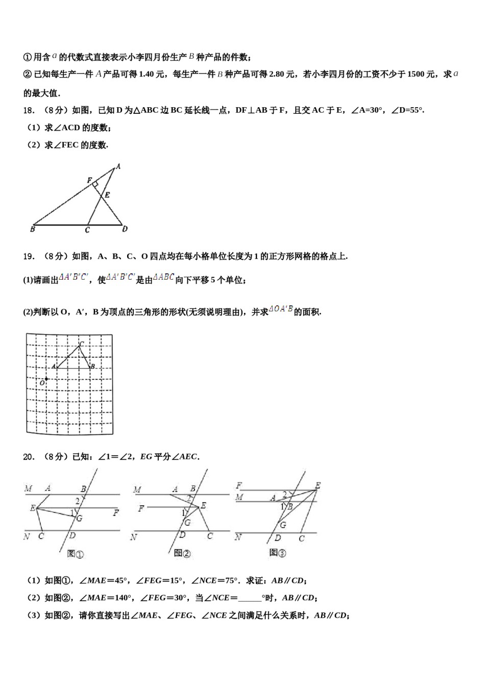 韶关市重点中学2023-2024学年七下数学期末统考试题含解析.doc_第3页
