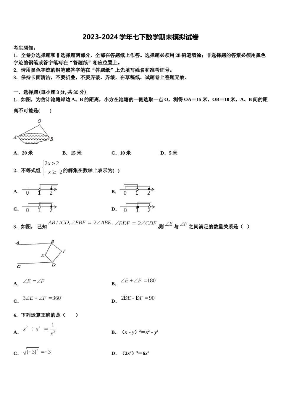 马鞍山市重点中学2024届七下数学期末学业质量监测模拟试题含解析.doc_第1页