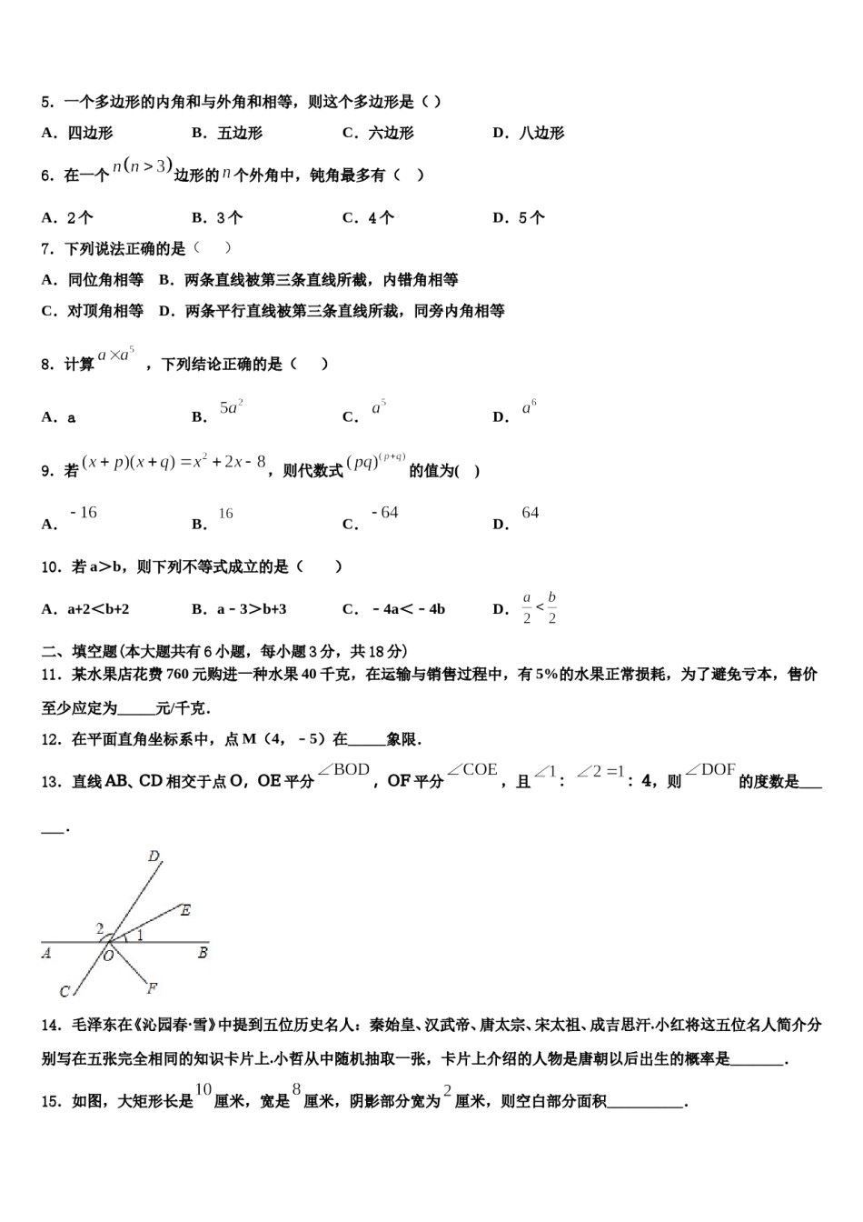 马鞍山市重点中学2024届七下数学期末学业质量监测模拟试题含解析.doc_第2页