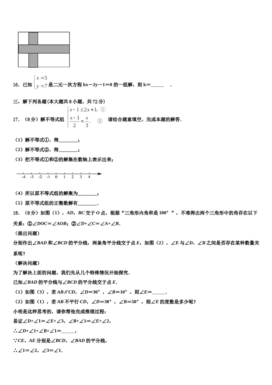马鞍山市重点中学2024届七下数学期末学业质量监测模拟试题含解析.doc_第3页