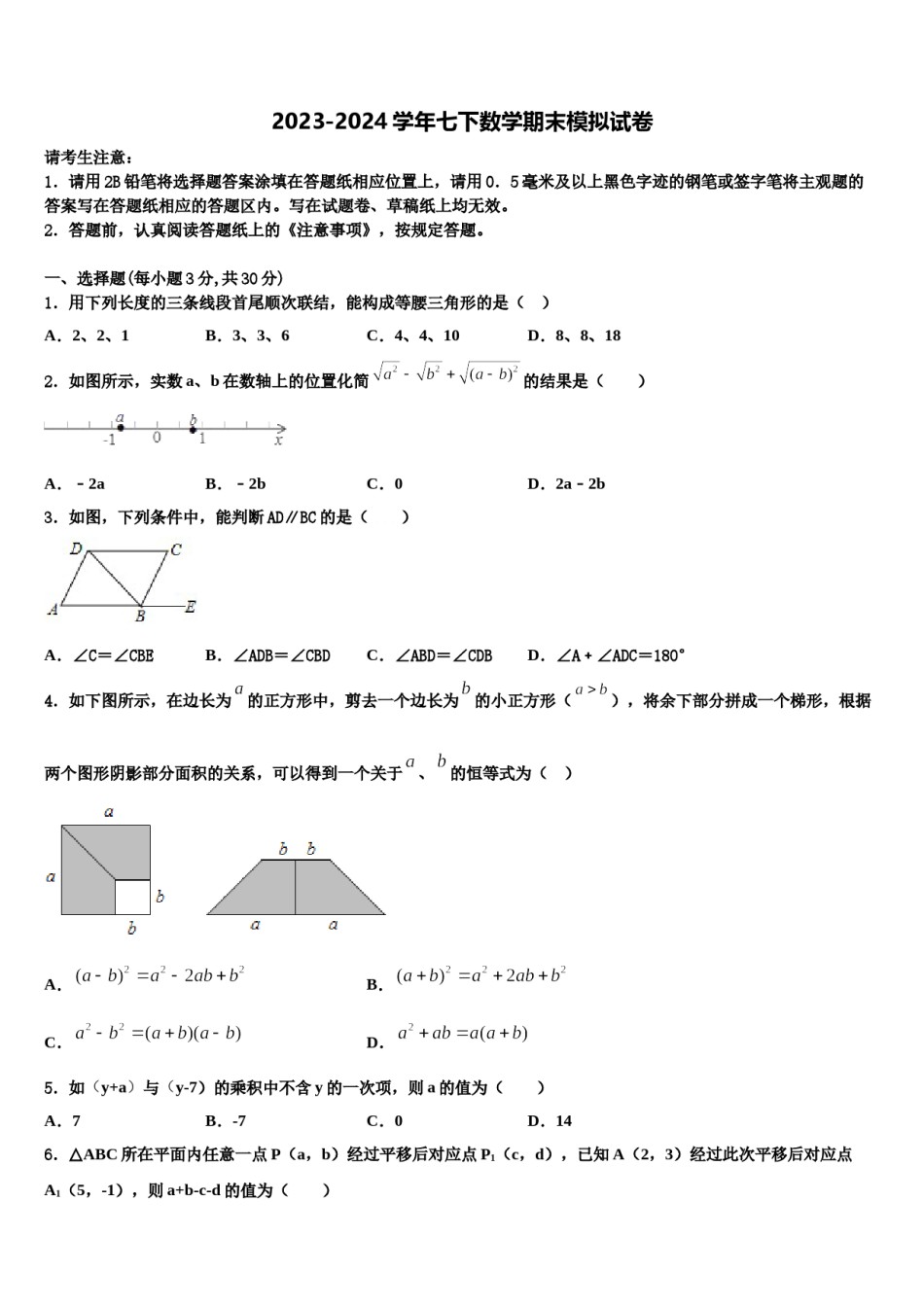 鸡西市重点中学2024届数学七下期末教学质量检测试题含解析.doc_第1页