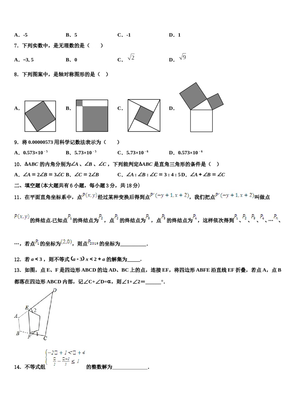 鸡西市重点中学2024届数学七下期末教学质量检测试题含解析.doc_第2页