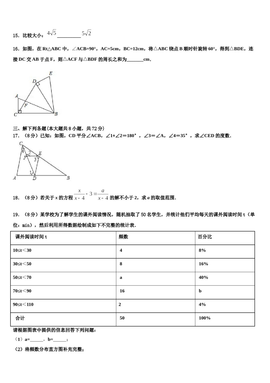 鸡西市重点中学2024届数学七下期末教学质量检测试题含解析.doc_第3页
