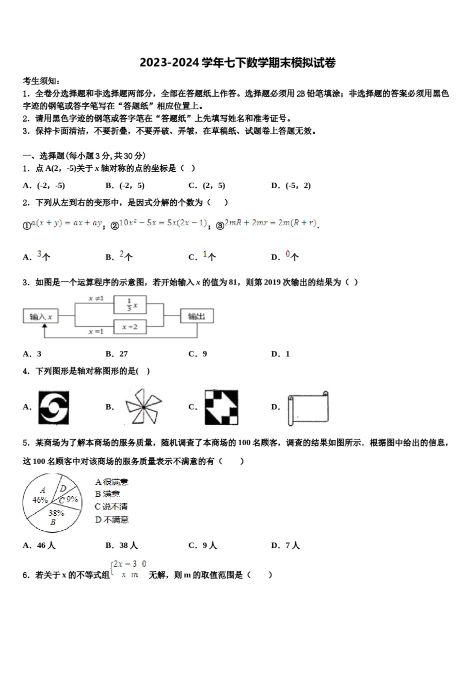 鹤壁市重点中学2024年七下数学期末经典模拟试题含解析.doc_第1页
