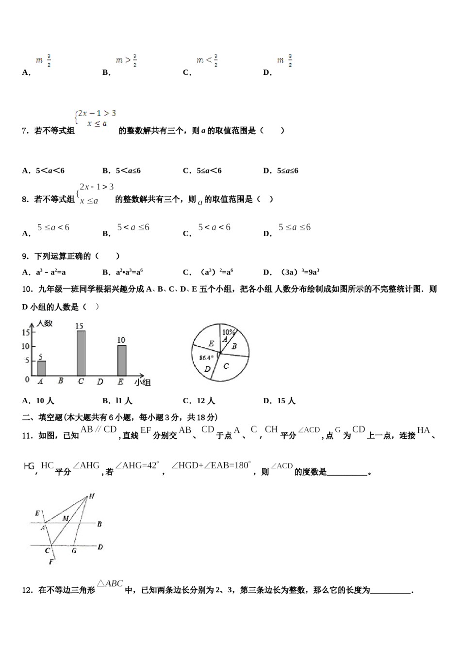 鹤壁市重点中学2024年七下数学期末经典模拟试题含解析.doc_第2页
