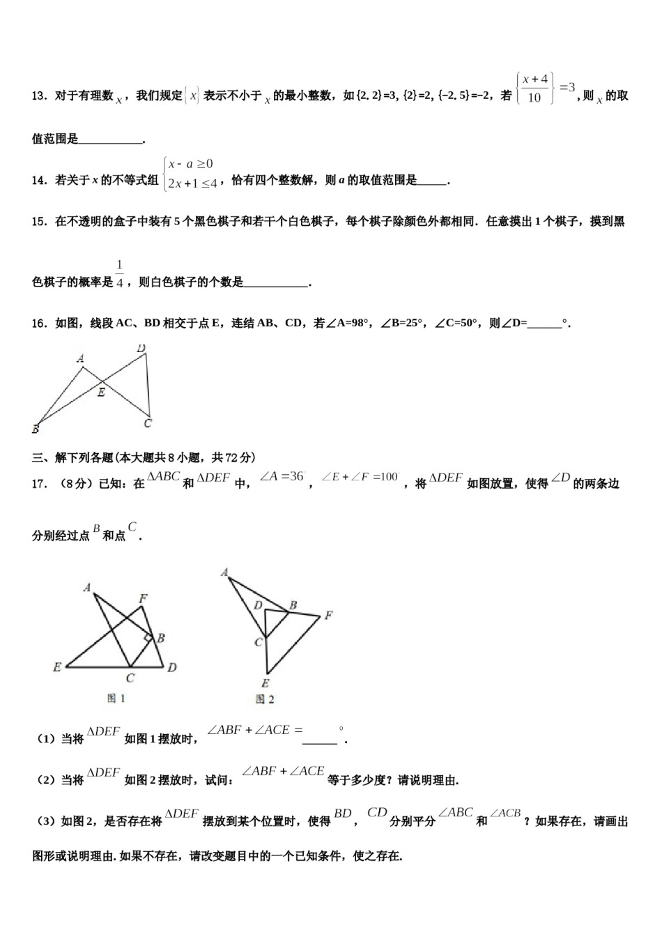 鹤壁市重点中学2024年七下数学期末经典模拟试题含解析.doc_第3页