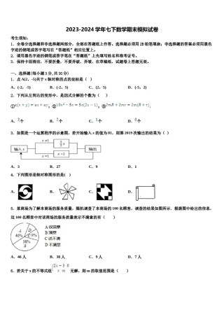 鹤壁市重点中学2024年七下数学期末经典模拟试题含解析.doc