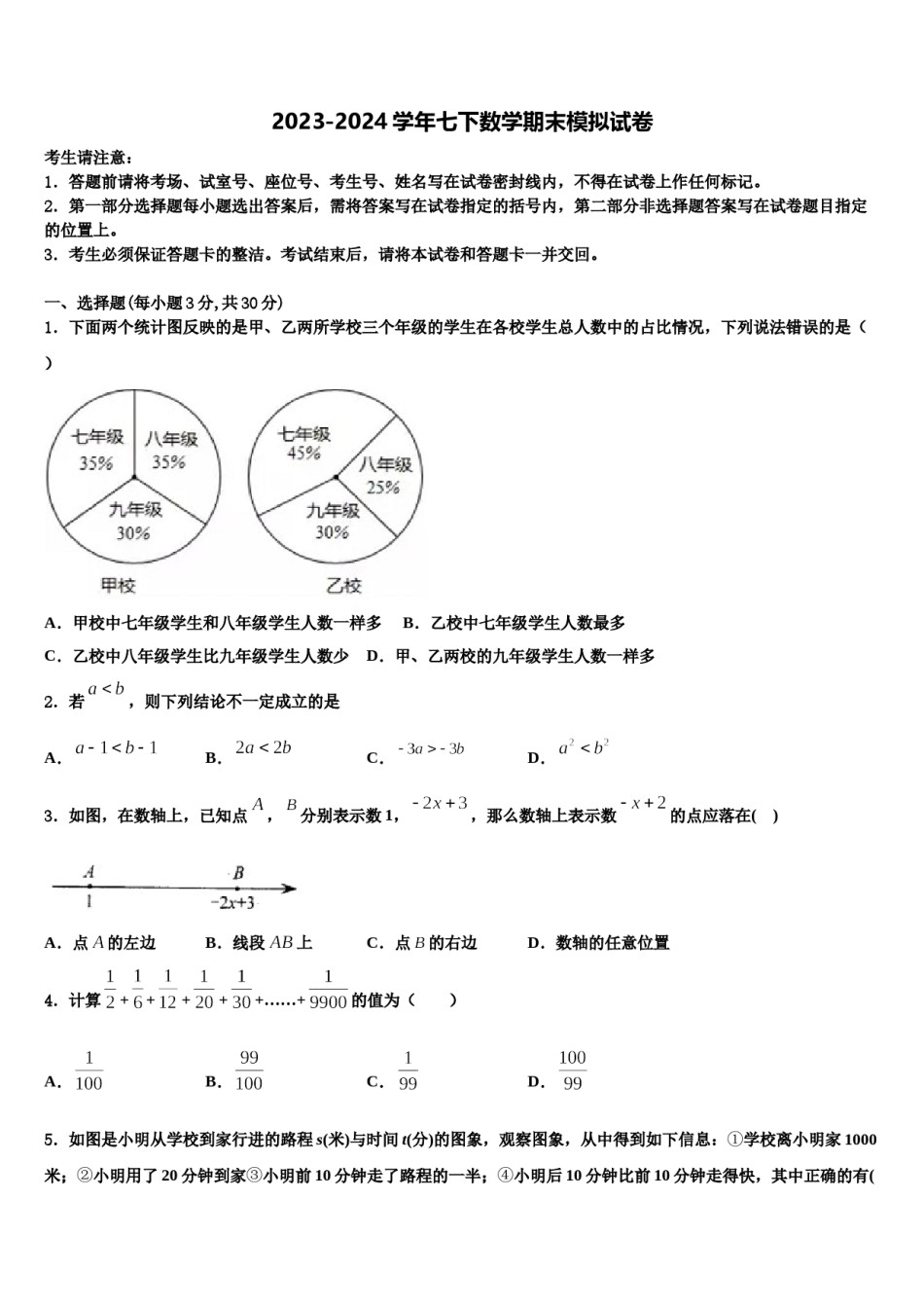 鹤壁市重点中学2024年数学七下期末监测模拟试题含解析.doc_第1页