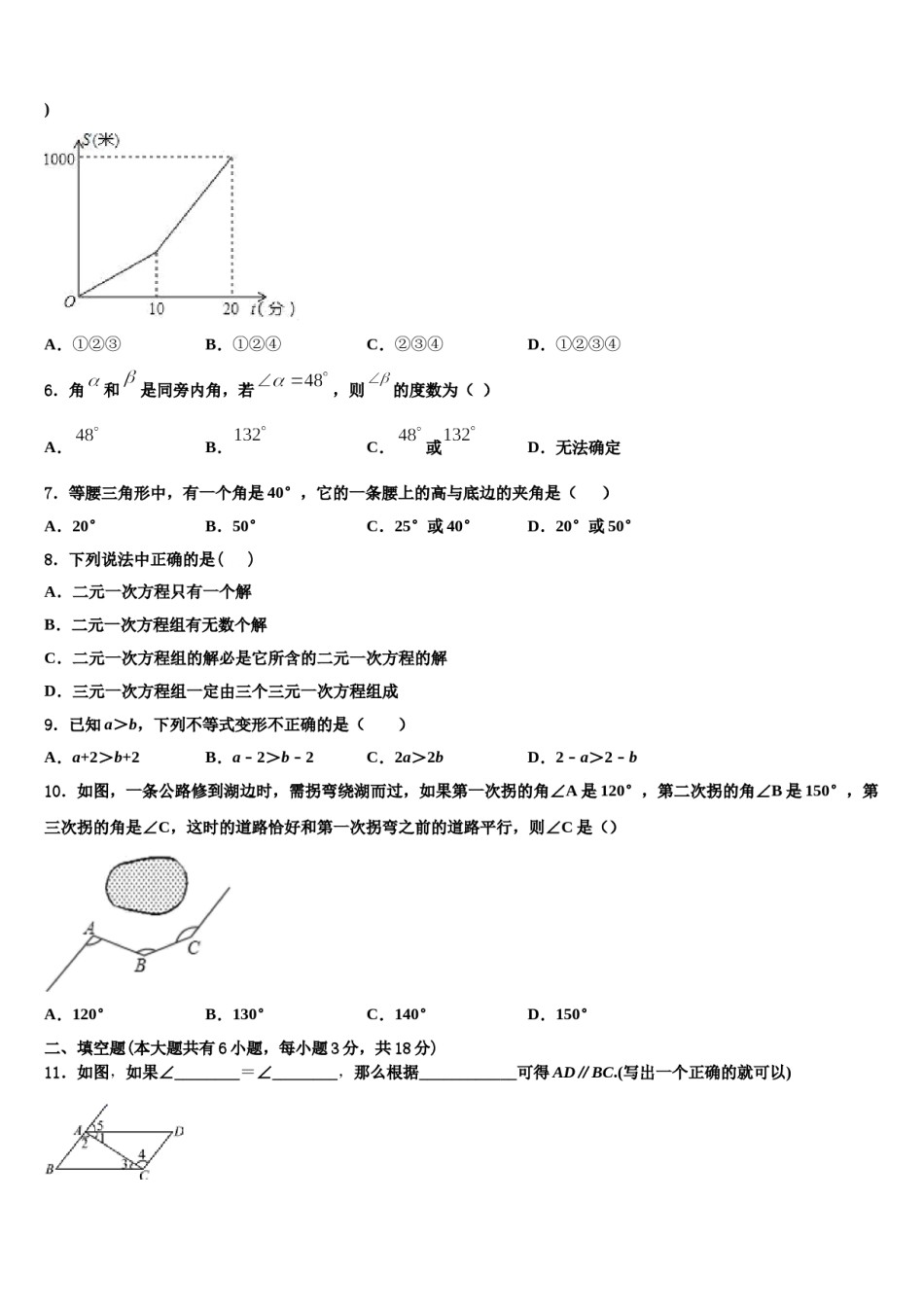 鹤壁市重点中学2024年数学七下期末监测模拟试题含解析.doc_第2页