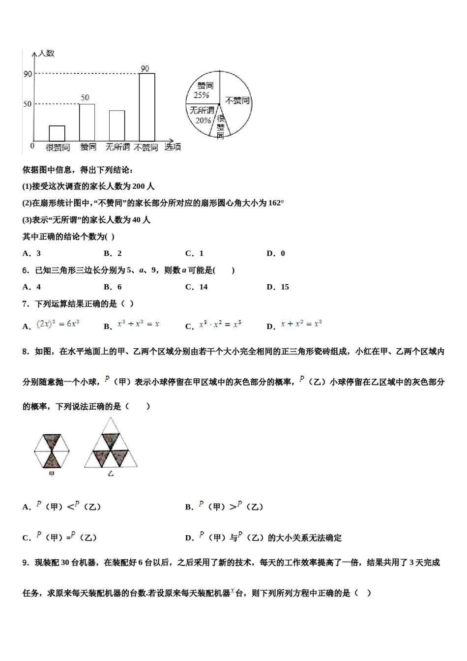 鹰潭市重点中学2023-2024学年数学七下期末考试试题含解析.doc_第2页