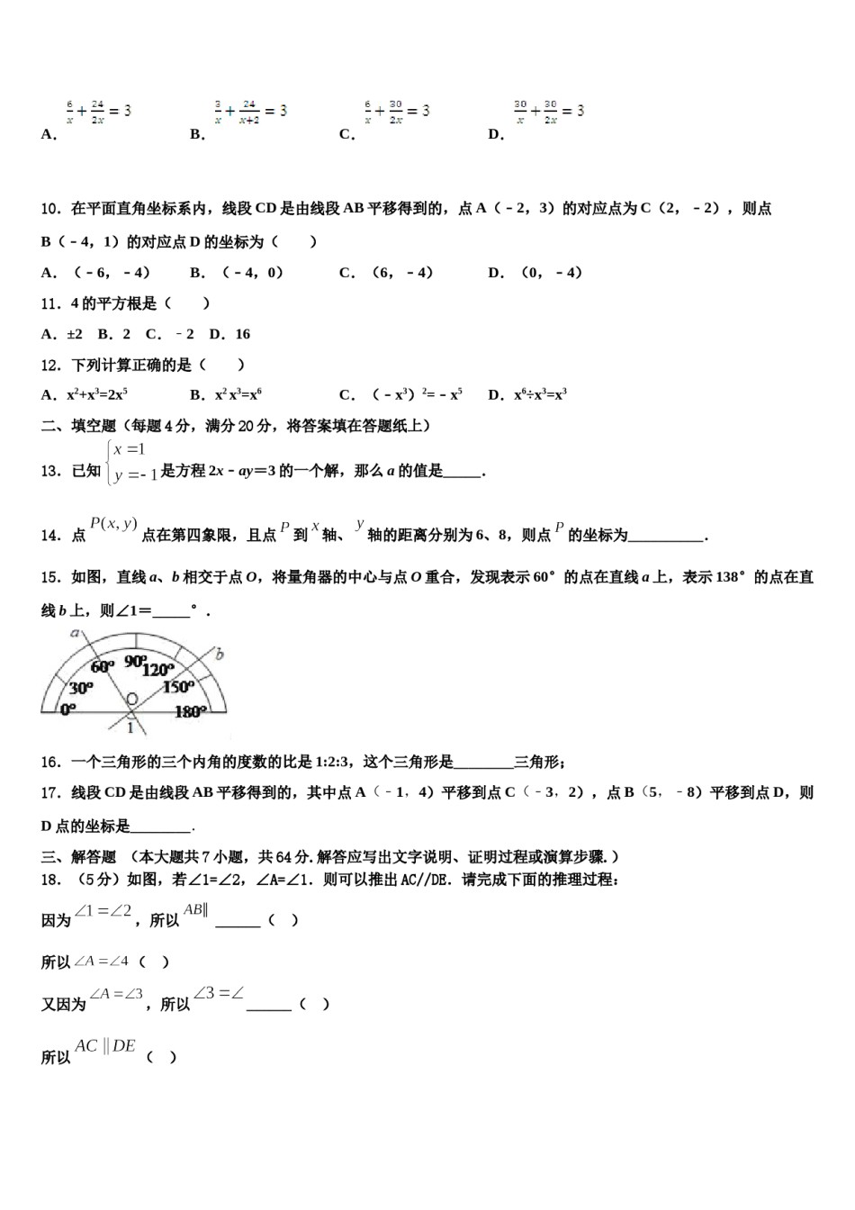 鹰潭市重点中学2023-2024学年数学七下期末考试试题含解析.doc_第3页