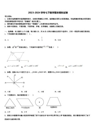 鹰潭市重点中学2023-2024学年数学七下期末考试试题含解析.doc