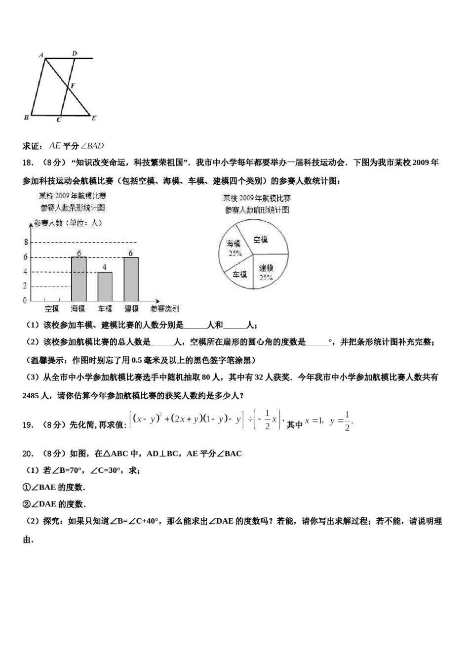 黄南市重点中学2024年七年级数学第二学期期末调研模拟试题含解析.doc_第3页