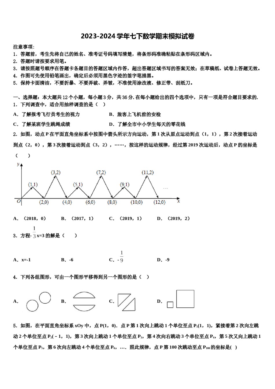 黄山市2024年数学七下期末统考模拟试题含解析.doc_第1页