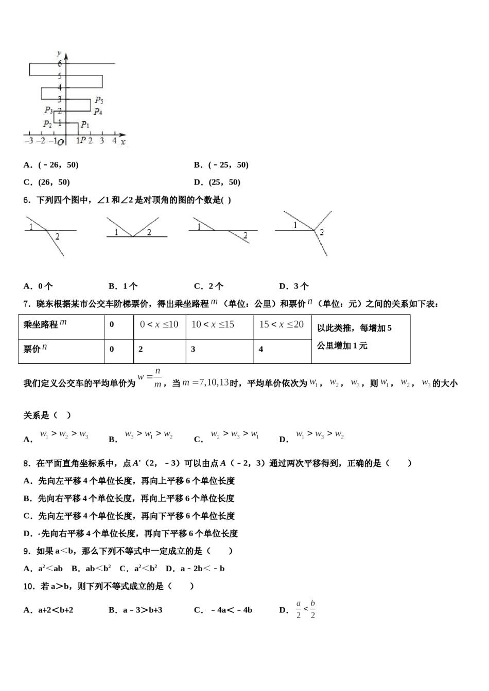 黄山市2024年数学七下期末统考模拟试题含解析.doc_第2页