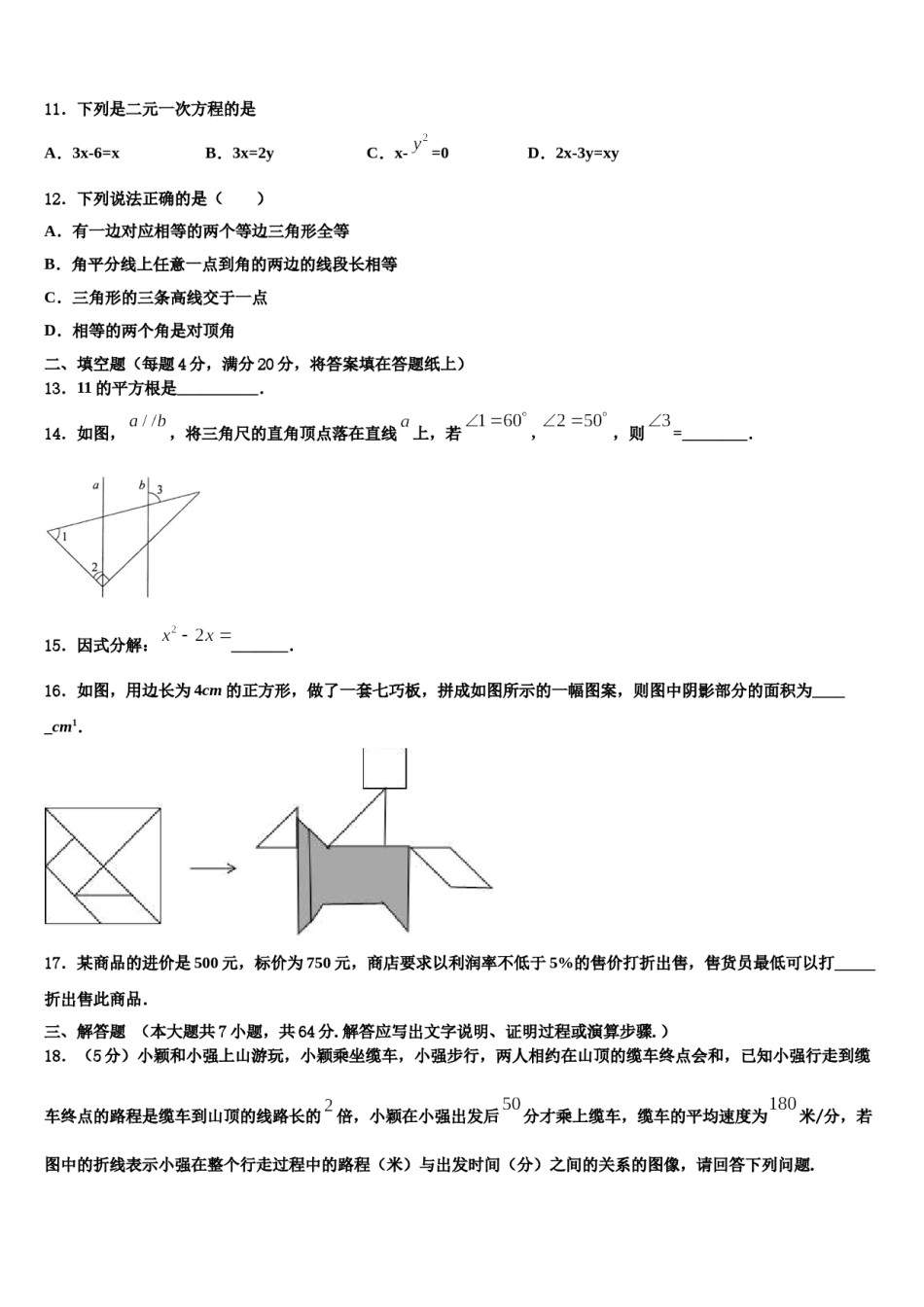 黄山市2024年数学七下期末统考模拟试题含解析.doc_第3页