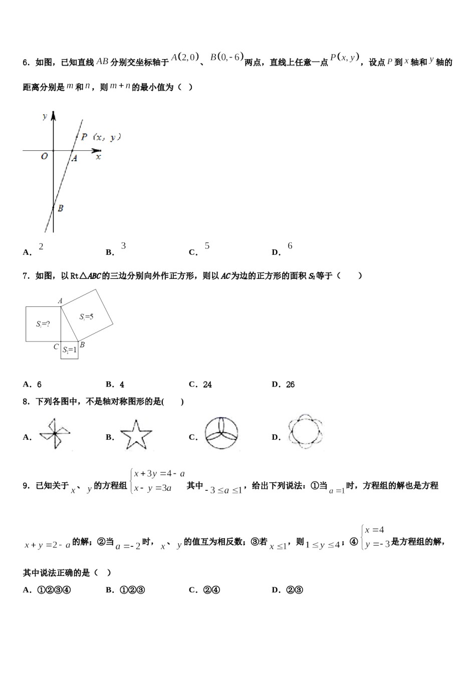 黄石市重点中学2024届七年级数学第二学期期末学业质量监测模拟试题含解析.doc_第2页