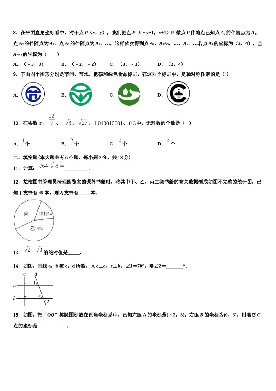 黑河市重点中学2024年七下数学期末考试模拟试题含解析.doc_第2页