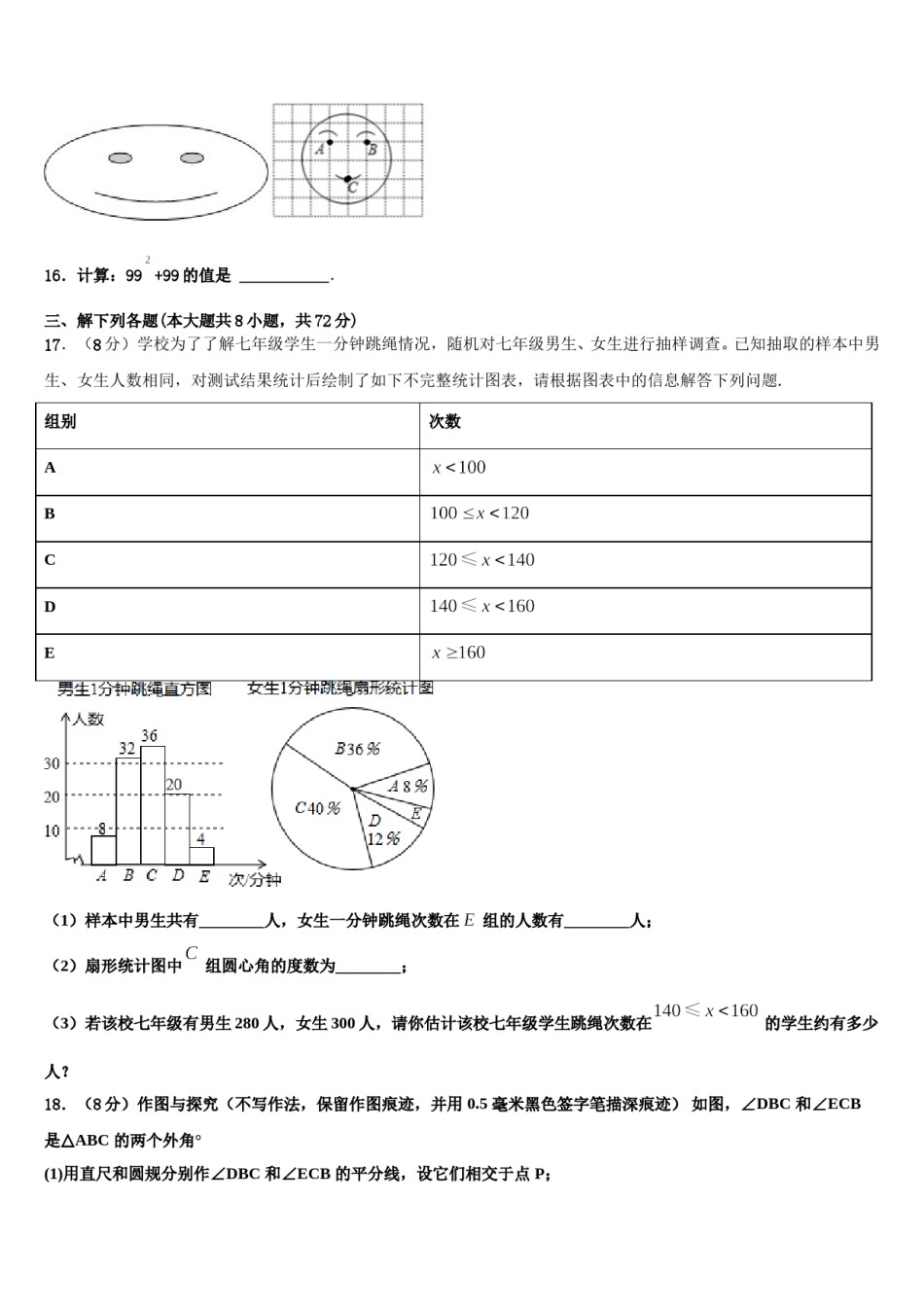 黑河市重点中学2024年七下数学期末考试模拟试题含解析.doc_第3页
