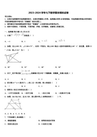 黑河市重点中学2024年七下数学期末考试模拟试题含解析.doc