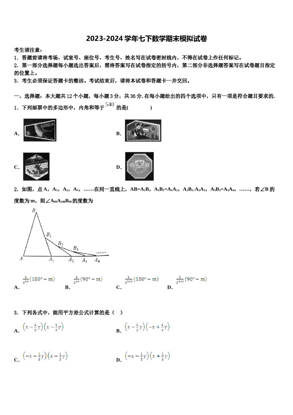 黑龙江哈尔滨市道里区2023-2024学年七年级数学第二学期期末统考模拟试题含解析.doc_第1页