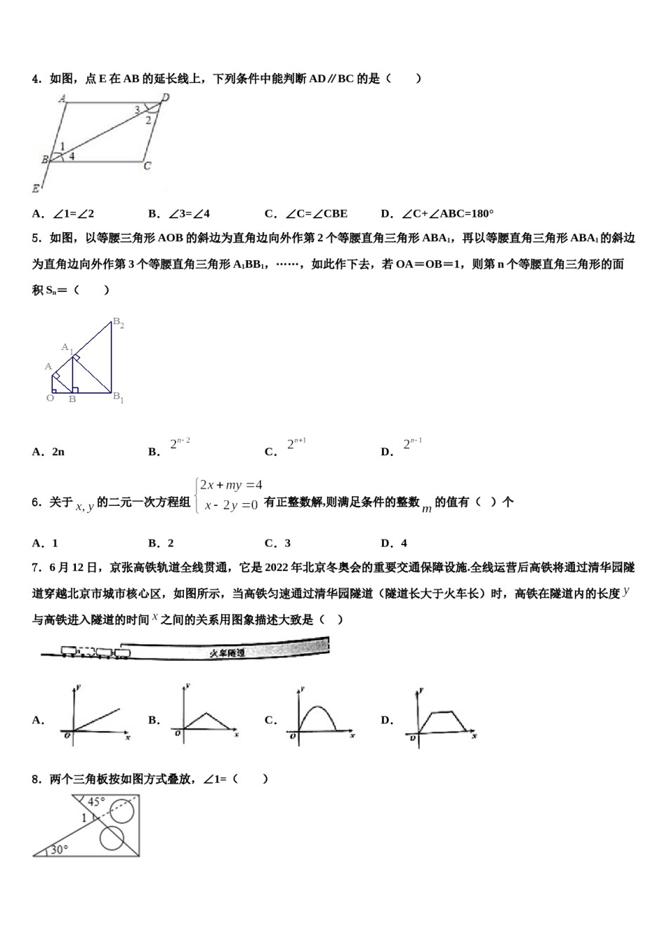 黑龙江哈尔滨市道里区2023-2024学年七年级数学第二学期期末统考模拟试题含解析.doc_第2页