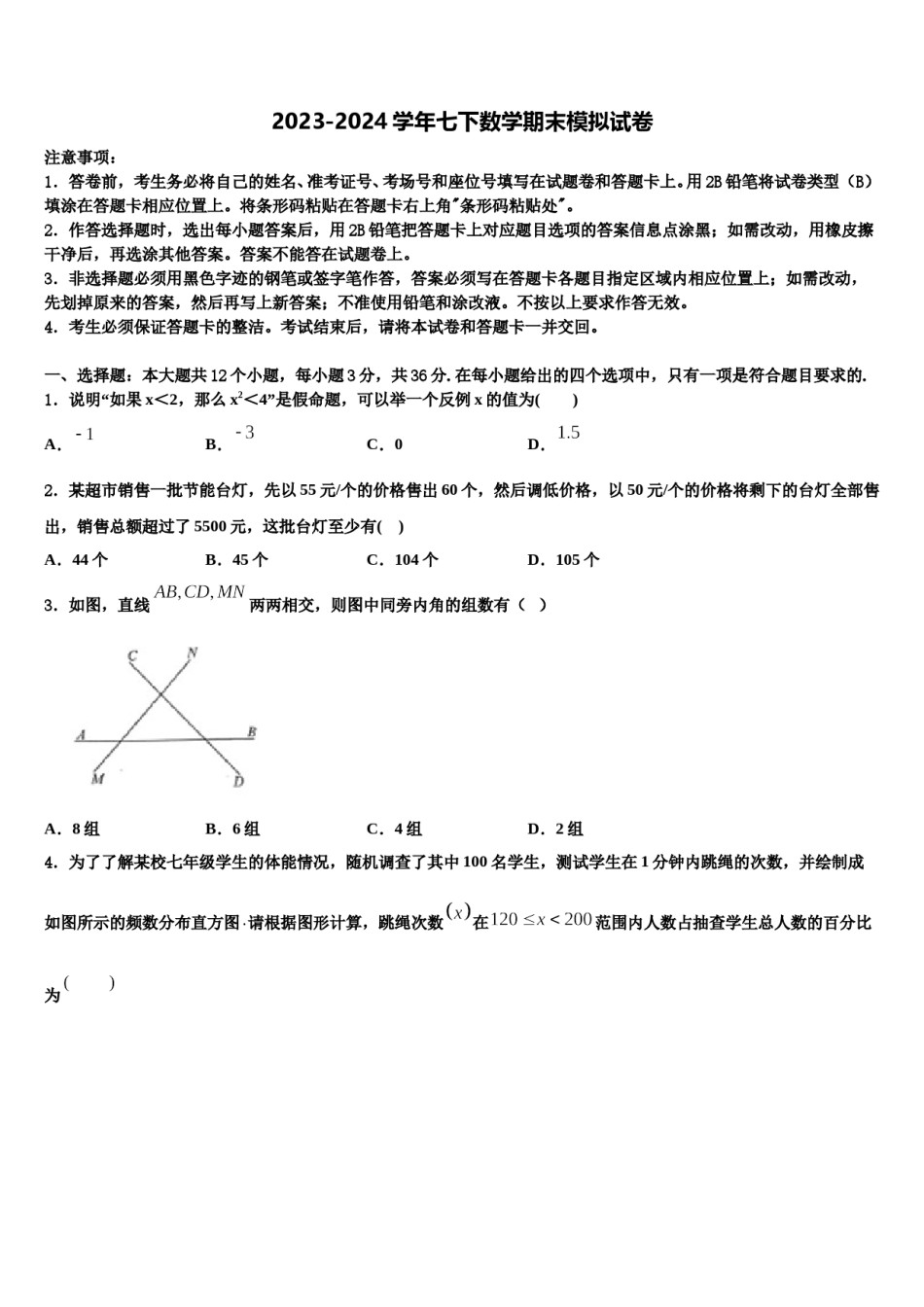 黑龙江哈尔滨市道里区2023-2024学年数学七下期末质量跟踪监视试题含解析.doc_第1页