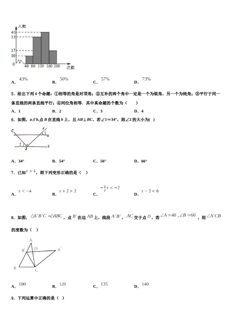 黑龙江哈尔滨市道里区2023-2024学年数学七下期末质量跟踪监视试题含解析.doc_第2页