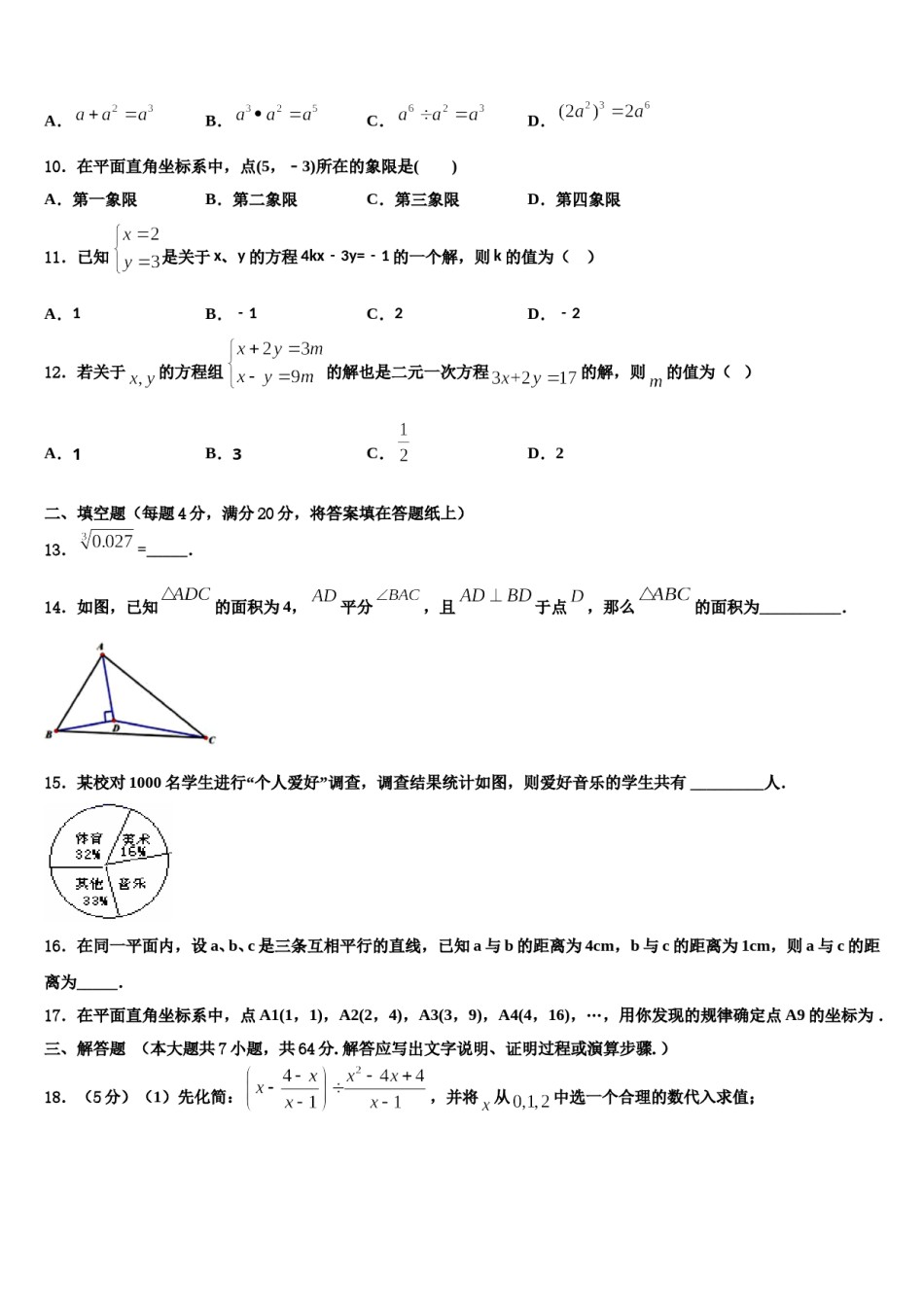 黑龙江哈尔滨市道里区2023-2024学年数学七下期末质量跟踪监视试题含解析.doc_第3页