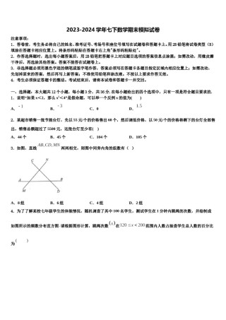 黑龙江哈尔滨市道里区2023-2024学年数学七下期末质量跟踪监视试题含解析.doc