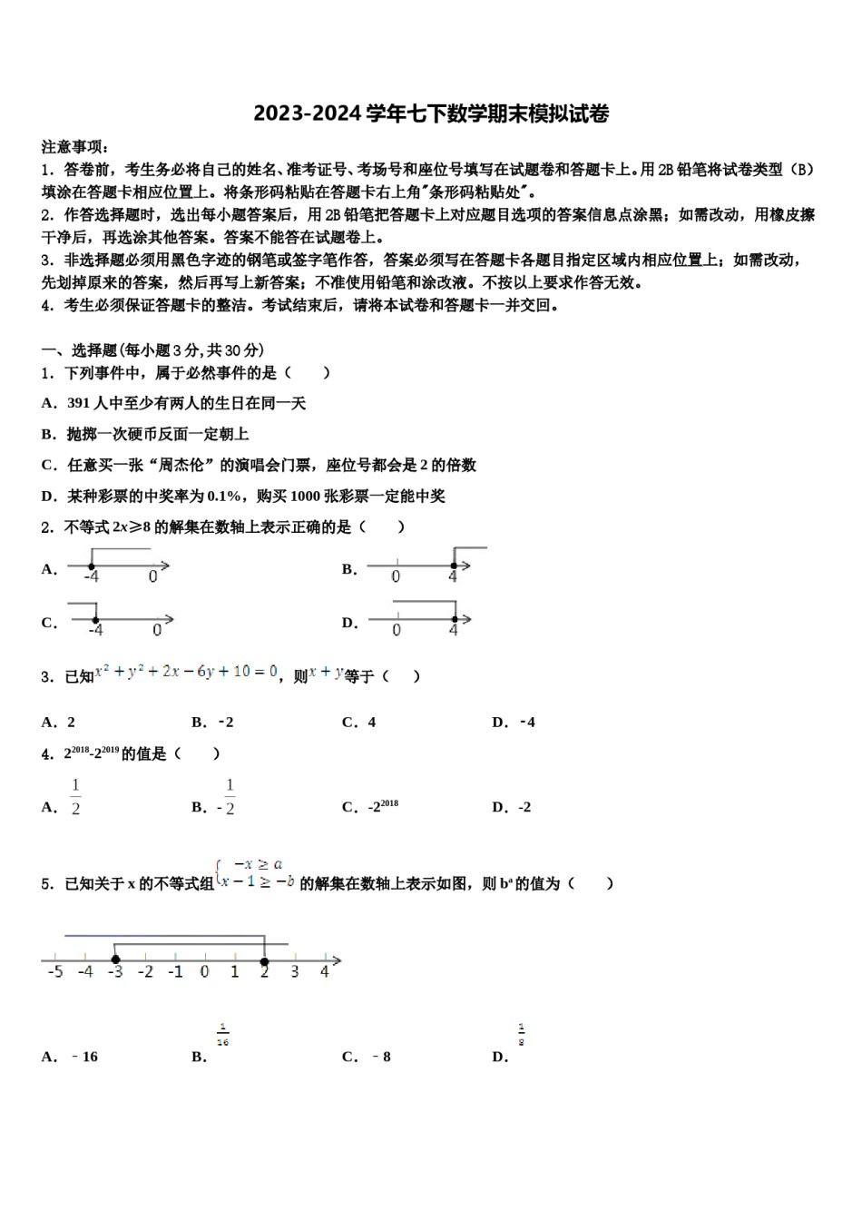 黑龙江哈尔滨市道里区2024届七下数学期末达标检测试题含解析.doc_第1页