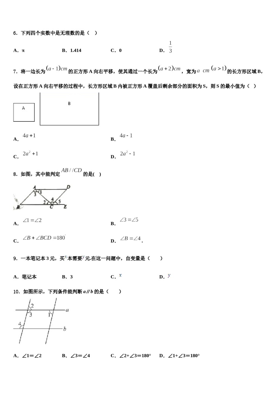 黑龙江哈尔滨市道里区2024届七下数学期末达标检测试题含解析.doc_第2页